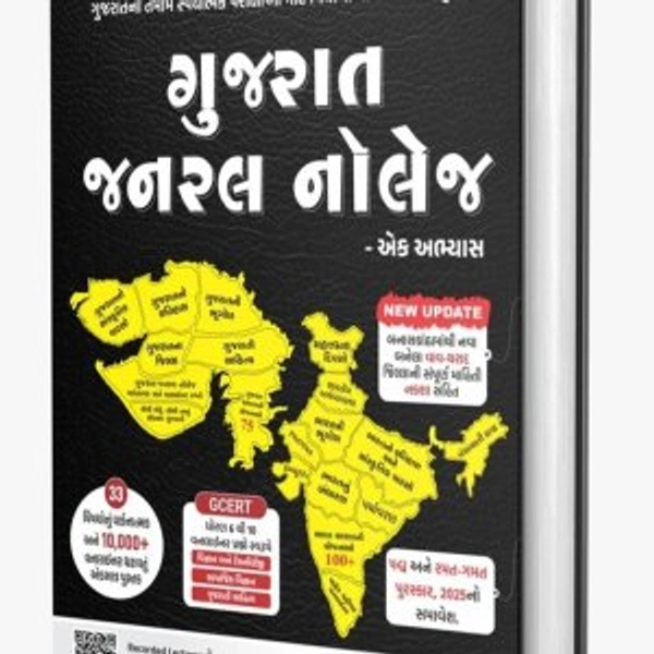 Gujarat General Knowledge 2025 Dr Shahezad Kazi