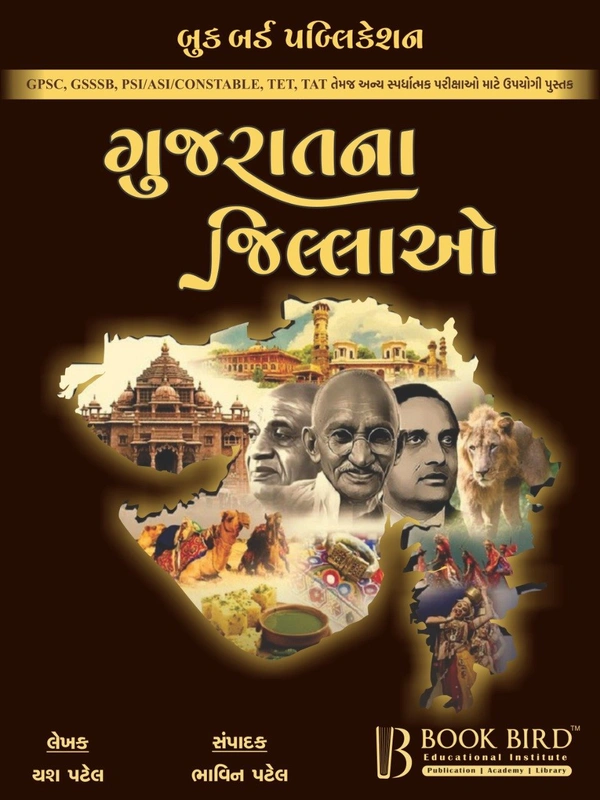 Bhugol, BookBird Publication, Jilla Gujarat Na Jilla BookBird