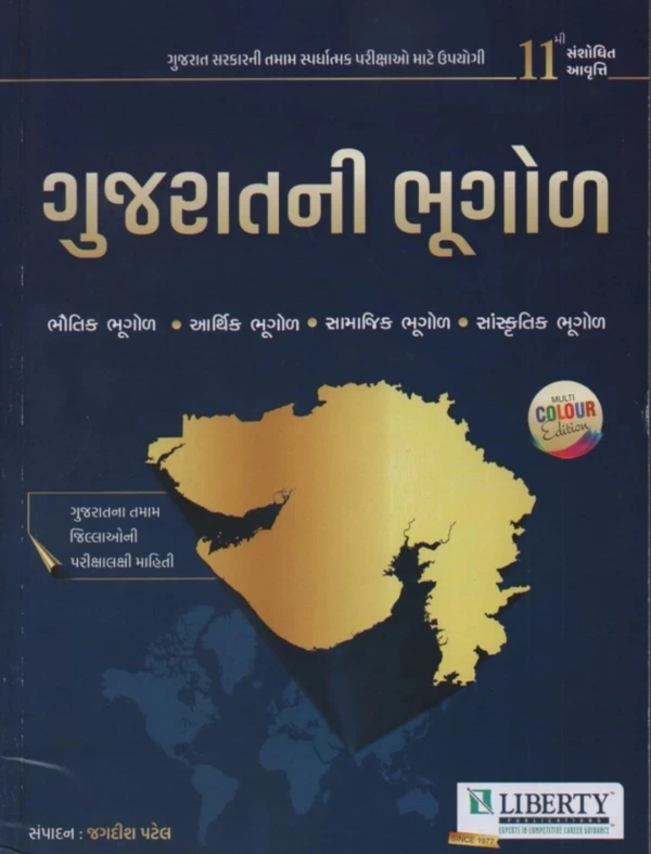 Gujarat ni bhugol Liberty publication
