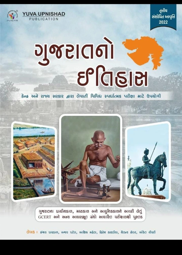 Gujarat no Itihas  Yuva Upnishad