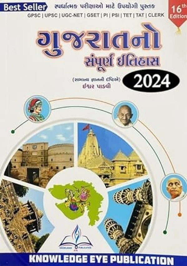 Gujarat no Sampurna Itihas Ishwar padvi