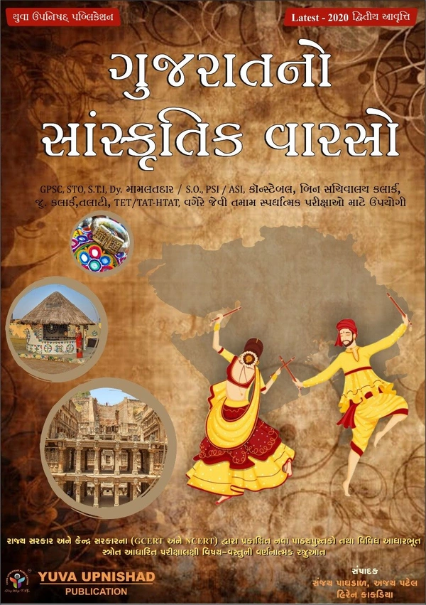 Sanskrutik Varso, Yuva Upnishad Publication Gujarat No Sanskrutik Varso