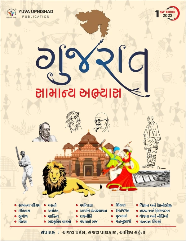 GUJARAT SAMANYA ABHYAS YUVA UPNISHAD