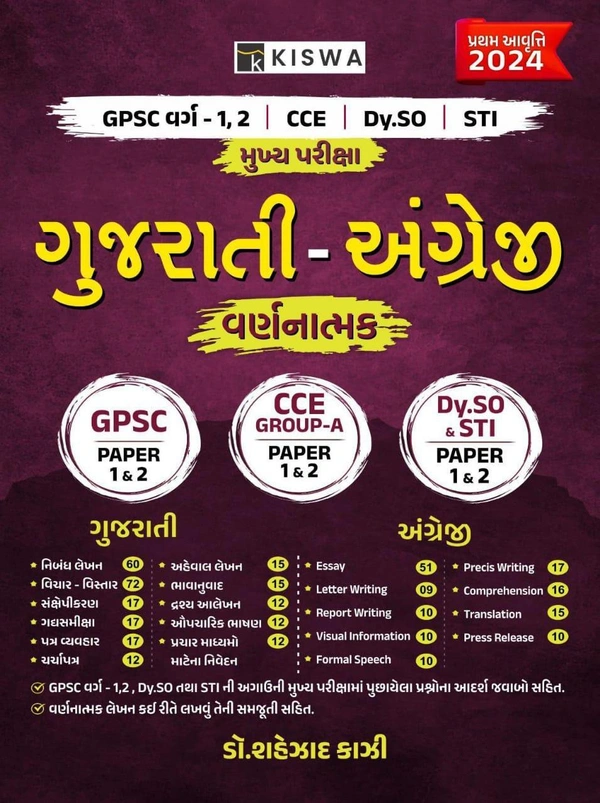Gujarati angreji varnatmak mukhya pariksha kiswa