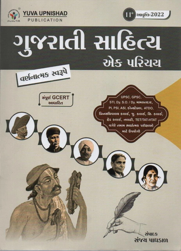 Gujarati Grammar, Yuva Upnishad Publication Gujarati Sahitya 2022 Edition Yuva Upnishad