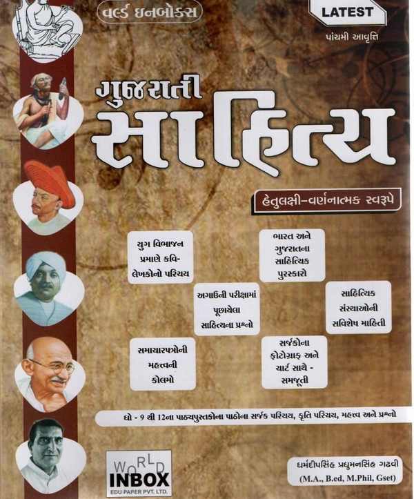 Gujarati Grammar, World In Box Gujarati Sahitya Book World In Box 2021