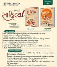 Gujarati Sahitya Ek Parichay Latest 2023 Yuva Upnishad With free Booklet