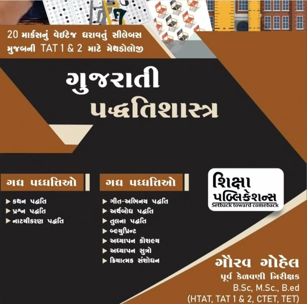 Gujarati (tat1-2) paddhatishastra siksha publication gaurav gohel
