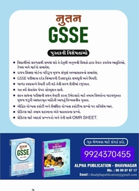 GYAN SADHNA Scholarship જ્ઞાન સાધના પરીક્ષા (GSSE)DHORAN 8 GUJARATI 2024