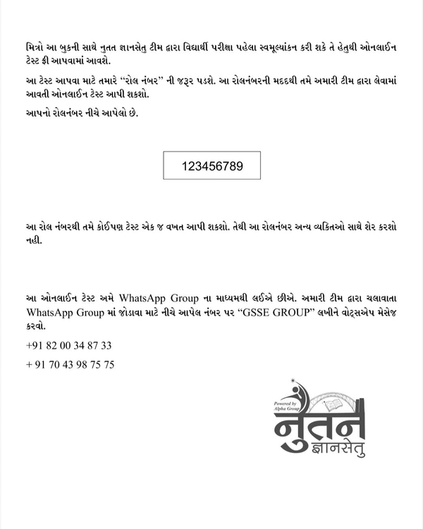GYAN SADHNA Scholarship જ્ઞાન સાધના પરીક્ષા (GSSE)DHORAN 8 GUJARATI 2024