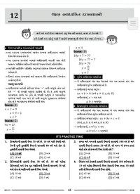 GYAN SADHNA Scholarship જ્ઞાન સાધના પરીક્ષા (GSSE)DHORAN 8 GUJARATI 2024