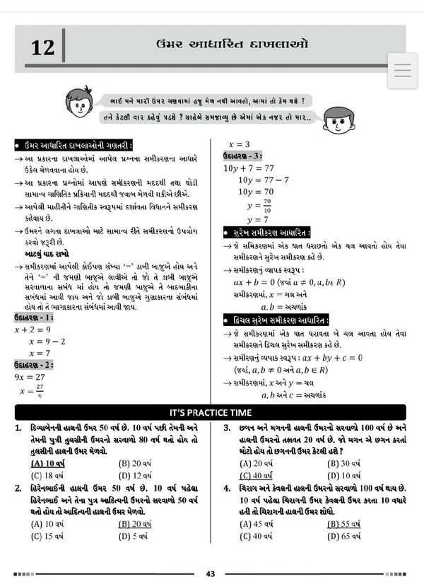 GYAN SADHNA Scholarship જ્ઞાન સાધના પરીક્ષા (GSSE)DHORAN 8 GUJARATI 2024