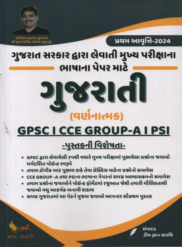 Gyan Sarthi Gujarati varnatmak