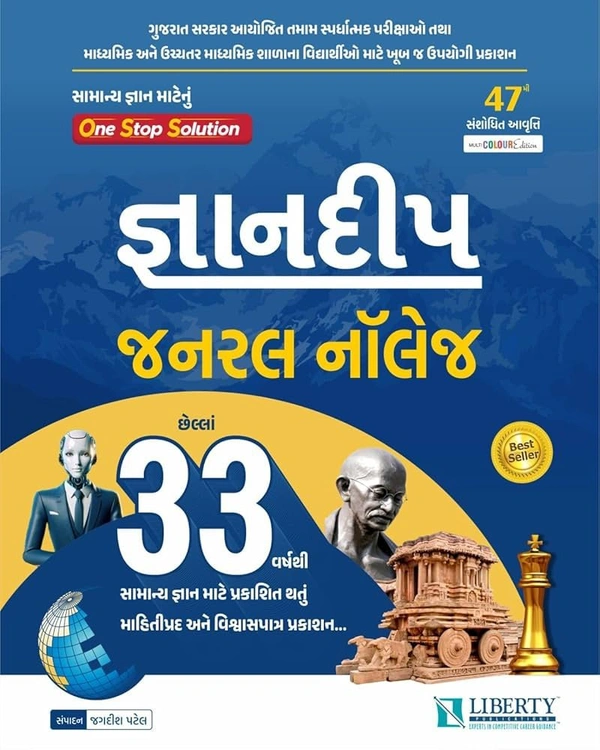Gyandeep(General Knowledge) Liberty