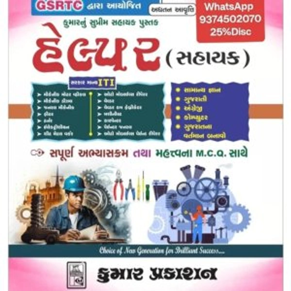 HELPER GSRTC 2025