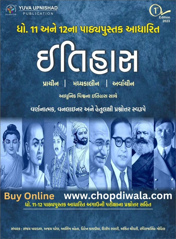 ITIHAS Book Yuva Upnishad(11 & 12 PATHYPUSTAK AADHARIT)