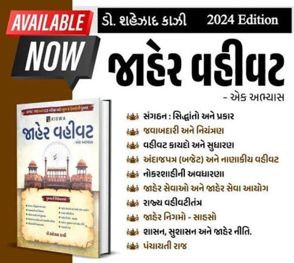 JAHER VAHIVAT book Kiswa publication (shahezad kazi)