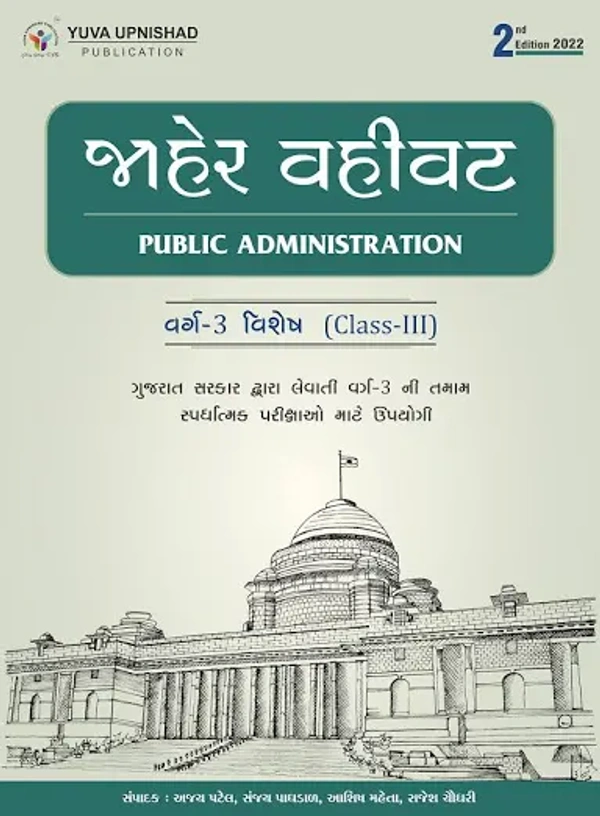 Jaher Vahivat book yuva upnishad 2022 edition