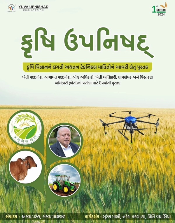 krushi upnishad book  yuva Upnishad