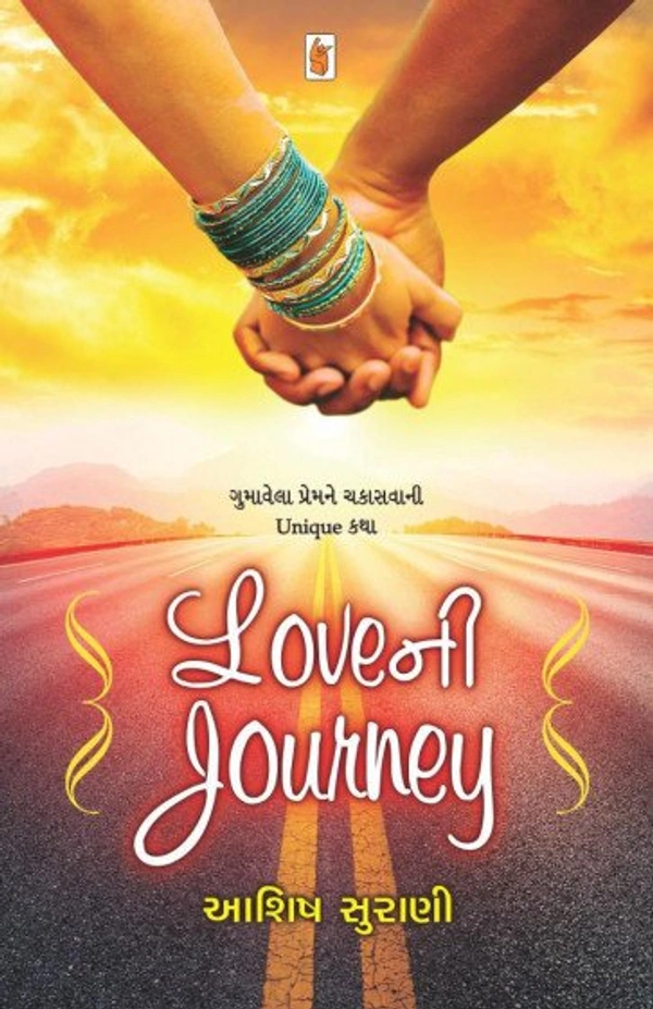 R R SHETH BOOKS love Ni Journey Gujarati Book R.R Sheth