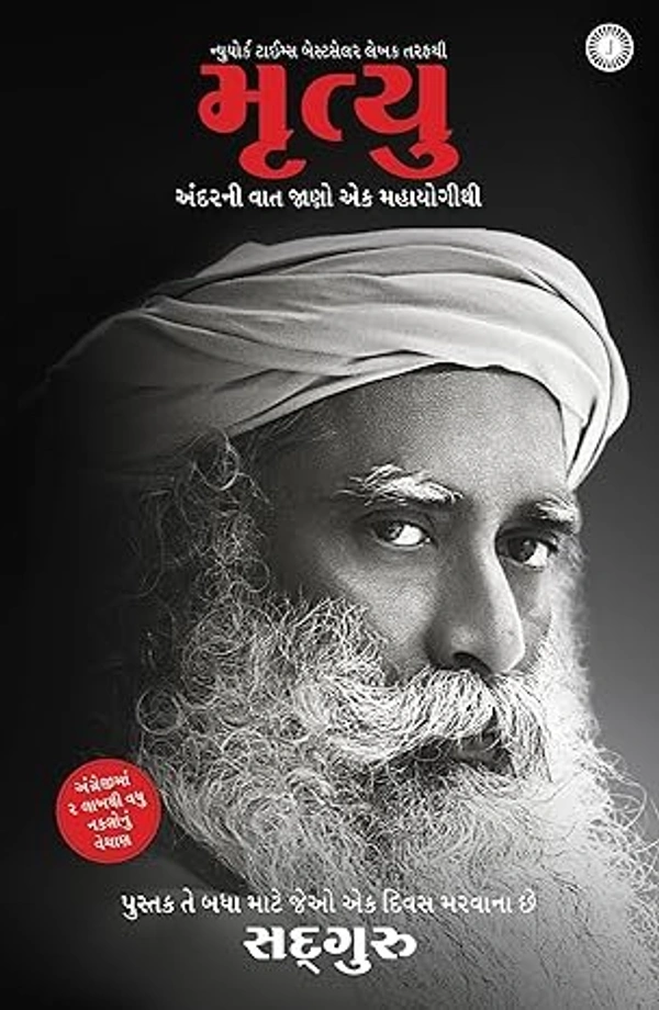 MRUTYU Death in gujarati sadhguru book