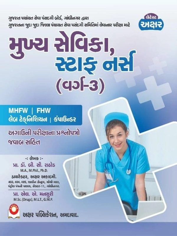 Mukhya Sevika Book Akshar Publication