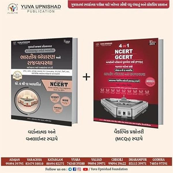 Ncert bharatiya bandharan combo yuva upnishad