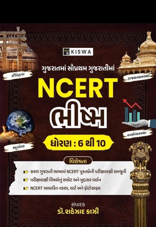 NCERT Bhishma dhoran 6-10 book Kiswa