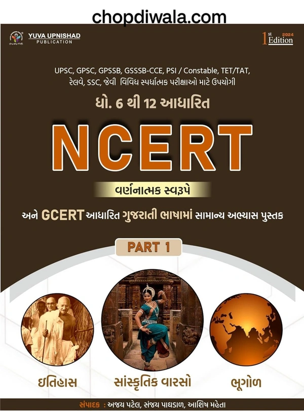 NCERT GCERT DHORAN 6-12 YUVA UPNISHAD PART 1