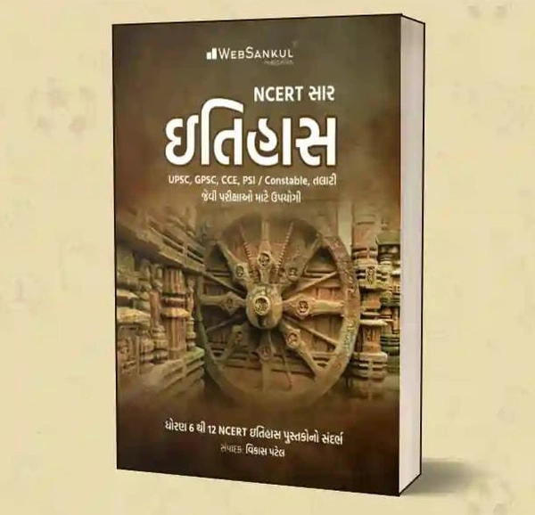 NCERT ITIHAS WEBSANKUL