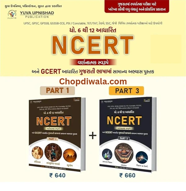 Ncert part 1 part3 combo yuva Upnishad