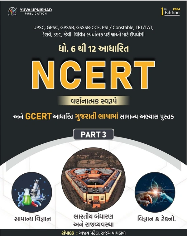 NCERT PART 3 Yuva Upnishad