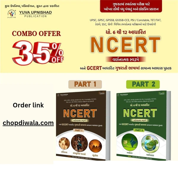 NCERT Part1 and part2 combo offer Yuva upnishad