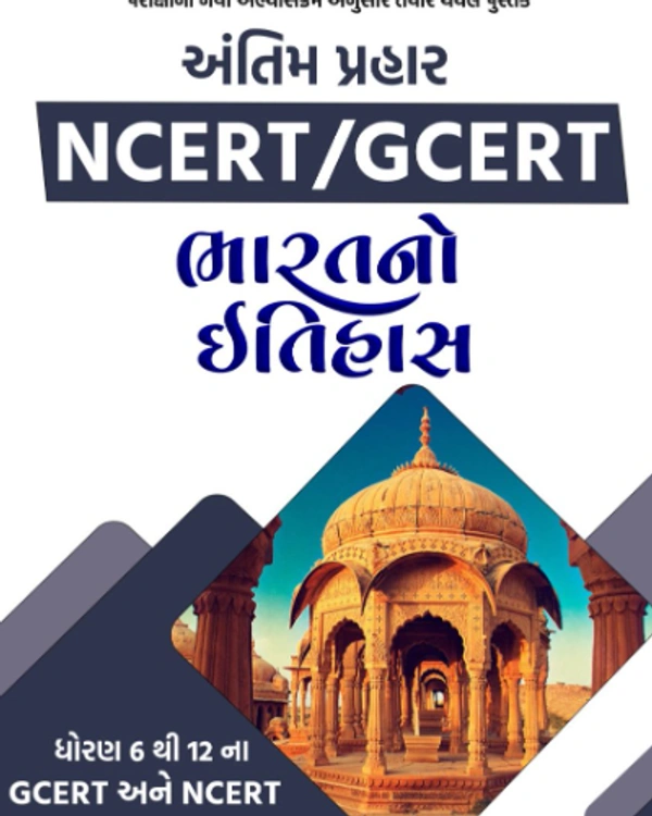NCERT-GCERT BHARAT ITIHAS MCC JUNAGADH