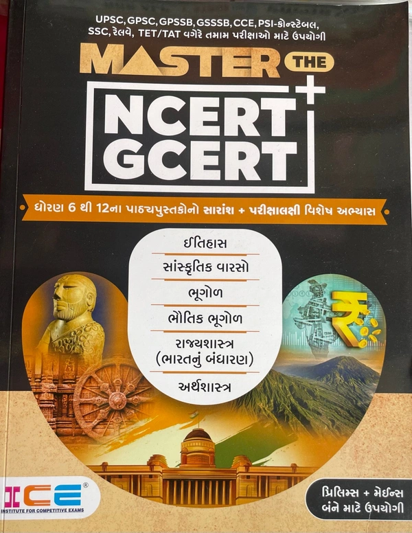 Ncert-Gcert book ice rajkot