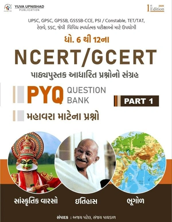 Ncert-Gcert Pyq&amp;Mcq question part-1 Yuva Upnishad