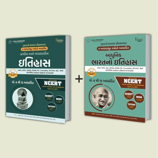 NCERT-GCERT Series History Combo Prachin ane Madhyakalin &amp; Adhunik Bharatno Itihas Yuva Upnishad