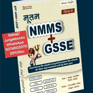 Nmms Gsse Combo Book 2025