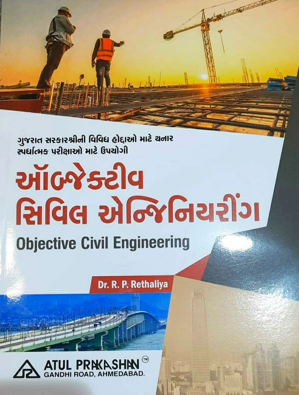 Objective Civil Engineering Gujarati | Atul Prakashan