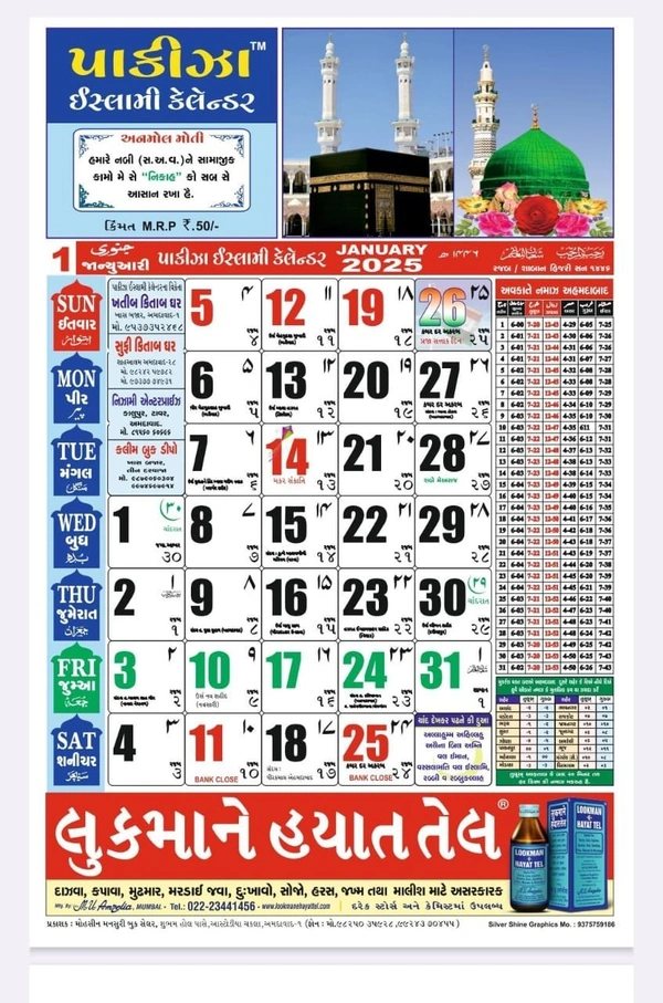 Pakiza Islamic Calendar Gujarati 2025