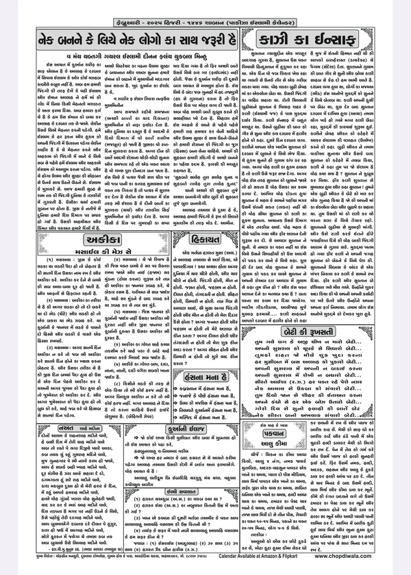Pakiza Islamic Calendar Gujarati 2025