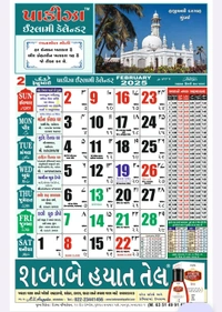 Pakiza Islamic Calendar Gujarati 2025