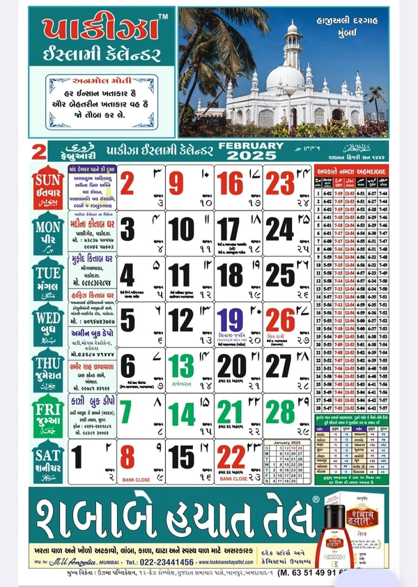 Pakiza Islamic Calendar Gujarati 2025