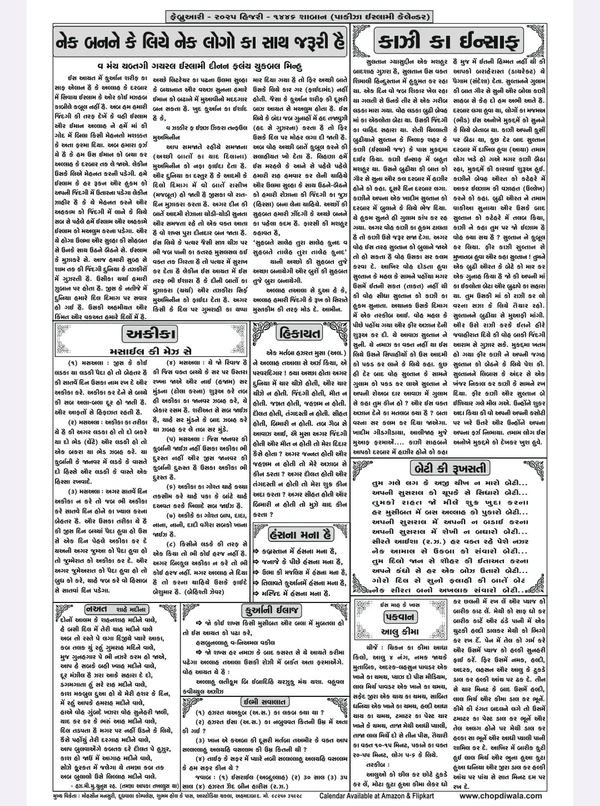 Pakiza Islamic Calendar Gujarati 2025