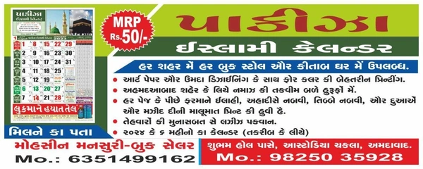 Pakiza Islamic Calendar Gujarati 2025