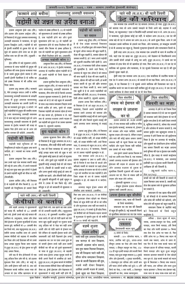 Pakiza Islamic Calendar Hindi 2025। पाकीज़ा इस्लामिक कैलेंडर 2025
