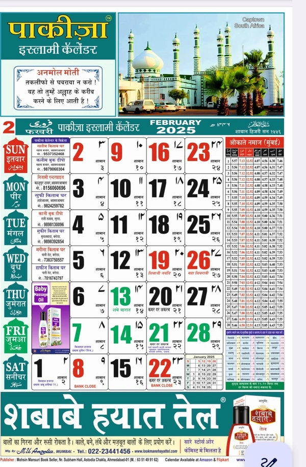 Pakiza Islamic Calendar Hindi 2025। पाकीज़ा इस्लामिक कैलेंडर 2025
