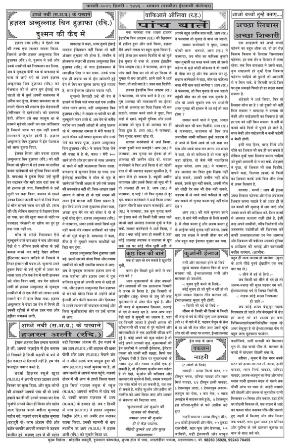 Pakiza Islamic Calendar Hindi 2025। पाकीज़ा इस्लामिक कैलेंडर 2025