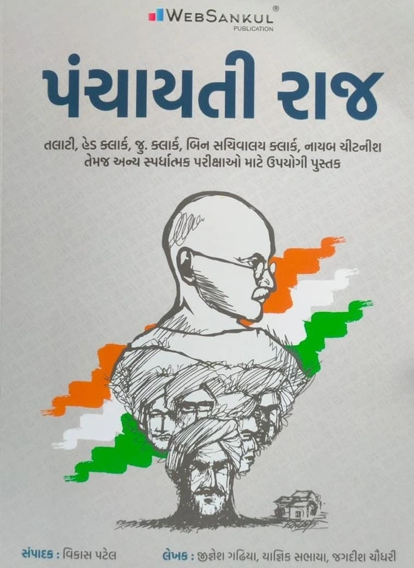 Panchayati Raj Websankul