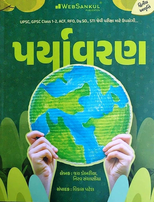 Paryavaran Book Websankul Publication